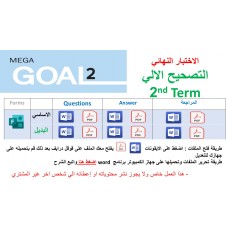 الاختبار النهائي منهج MG2 - English 2.2 الفصل الدراسي الثاني 1447 - الصف الثاني الثانوي + اختبار بديل + المراجعة ( تصحيح الي)